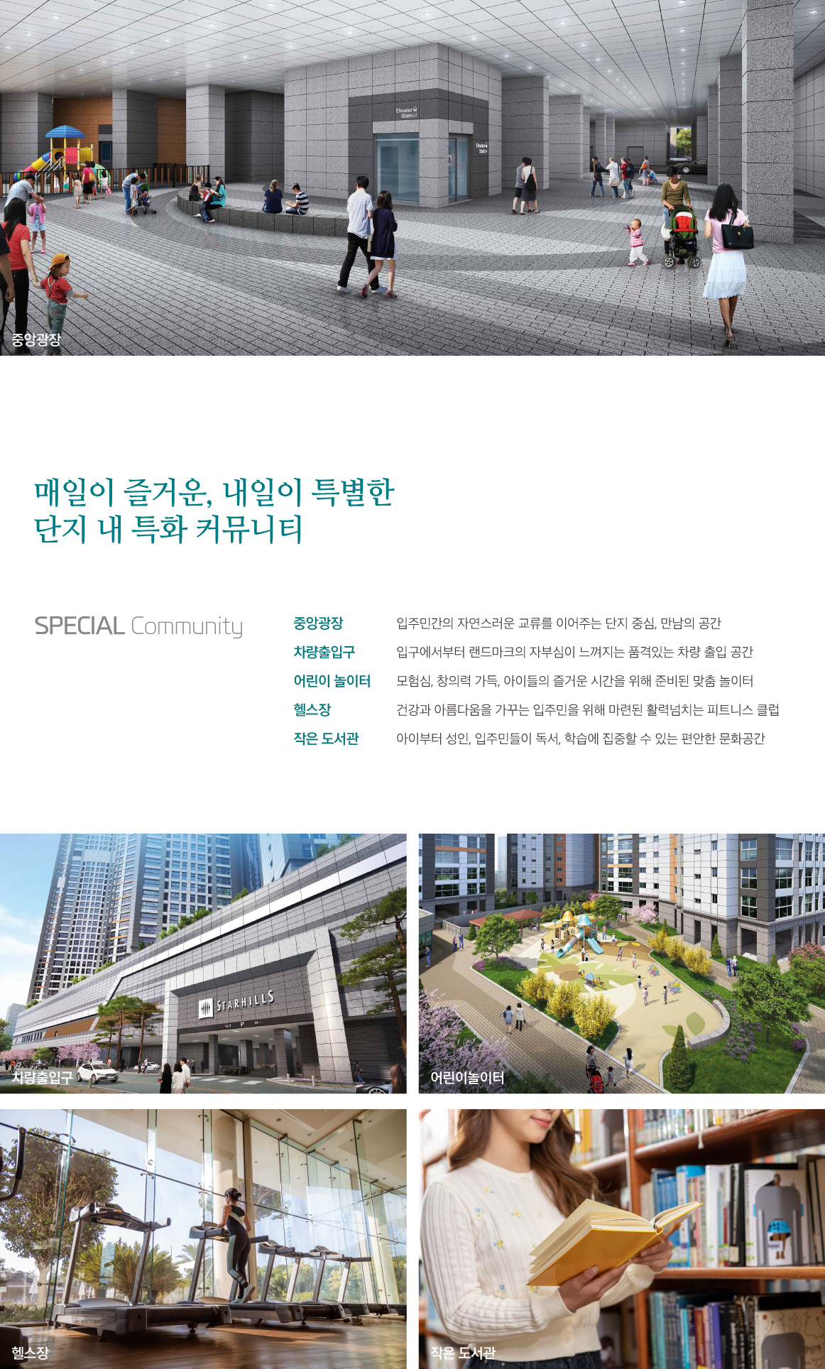 이천서희스타힐스 커뮤니