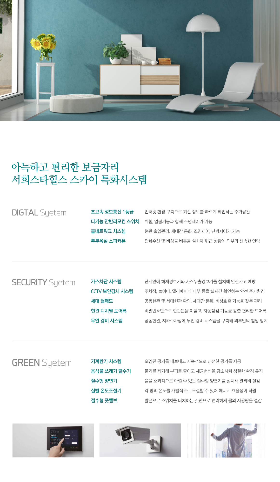 이천서희스타힐스 모델하우스